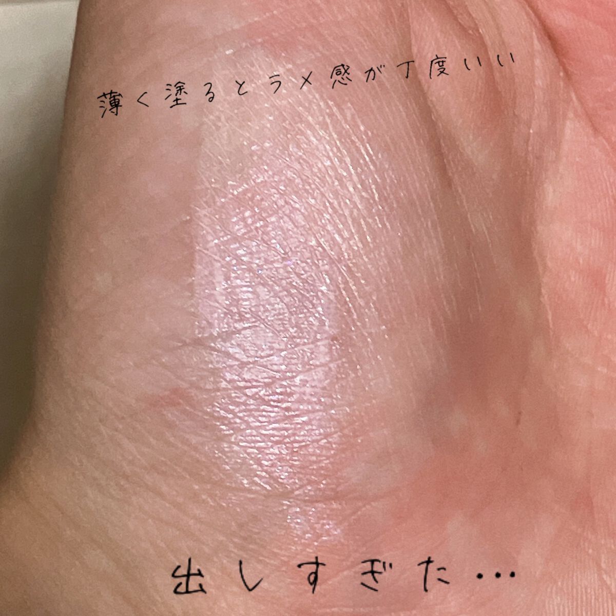 リキッド ハイライター ペン/PAUL & JOE BEAUTE/リキッドハイライトを使ったクチコミ(4枚目)