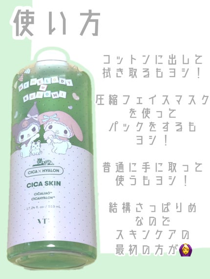 CICA スキン/VT/化粧水を使ったクチコミ(3枚目)
