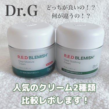 レッドブレミッシュ クリアスージングクリーム/Dr.G/フェイスクリームを使ったクチコミ（1枚目）