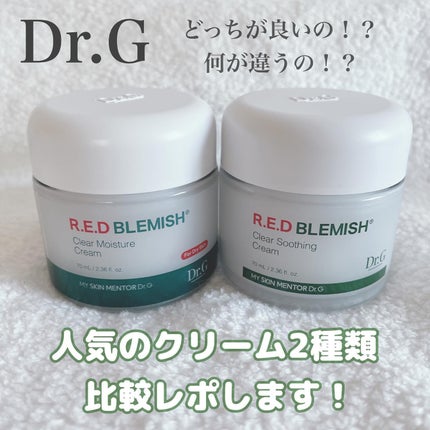 レッドブレミッシュ クリアスージングクリーム/Dr.G/フェイスクリームを使ったクチコミ(1枚目)