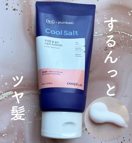 クールソルトスケーリングシャンプー/クールソルトスカルプトリートメント/Dr.G/市販シャンプーを使ったクチコミ(1枚目)