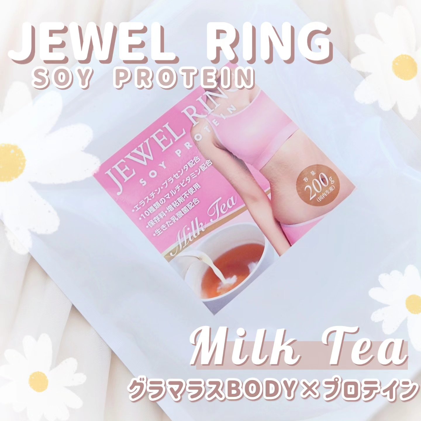 美bodyプロテイン/JEWELRING/ソイプロテインを使ったクチコミ（1枚目）