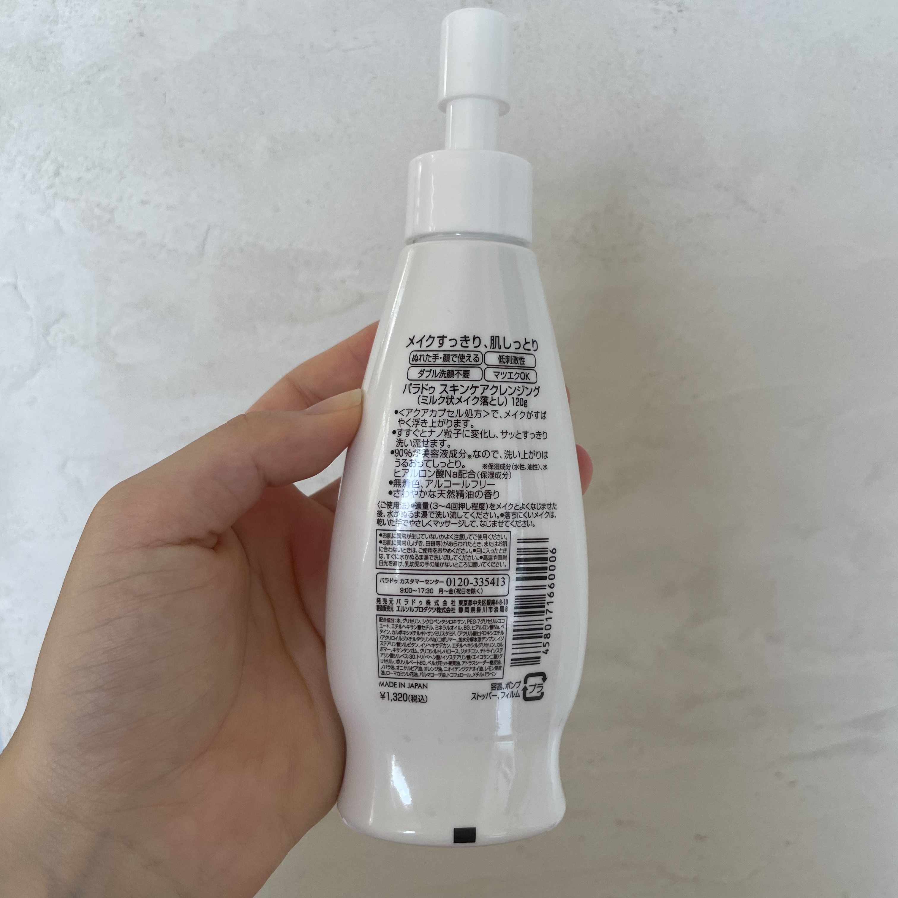 スキンケアクレンジング レギュラーサイズ・120g/パラドゥ/ミルククレンジングを使ったクチコミ（3枚目）