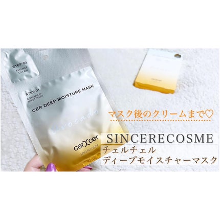 ディープモイスチャー マスク (ケアクリーム付き)/cerXcer/シートマスク・パックを使ったクチコミ(1枚目)