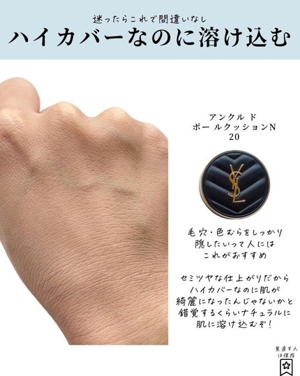 アンクル ド ポー ルクッションN/YVES SAINT LAURENT BEAUTE/クッションファンデーションを使ったクチコミ(4枚目)