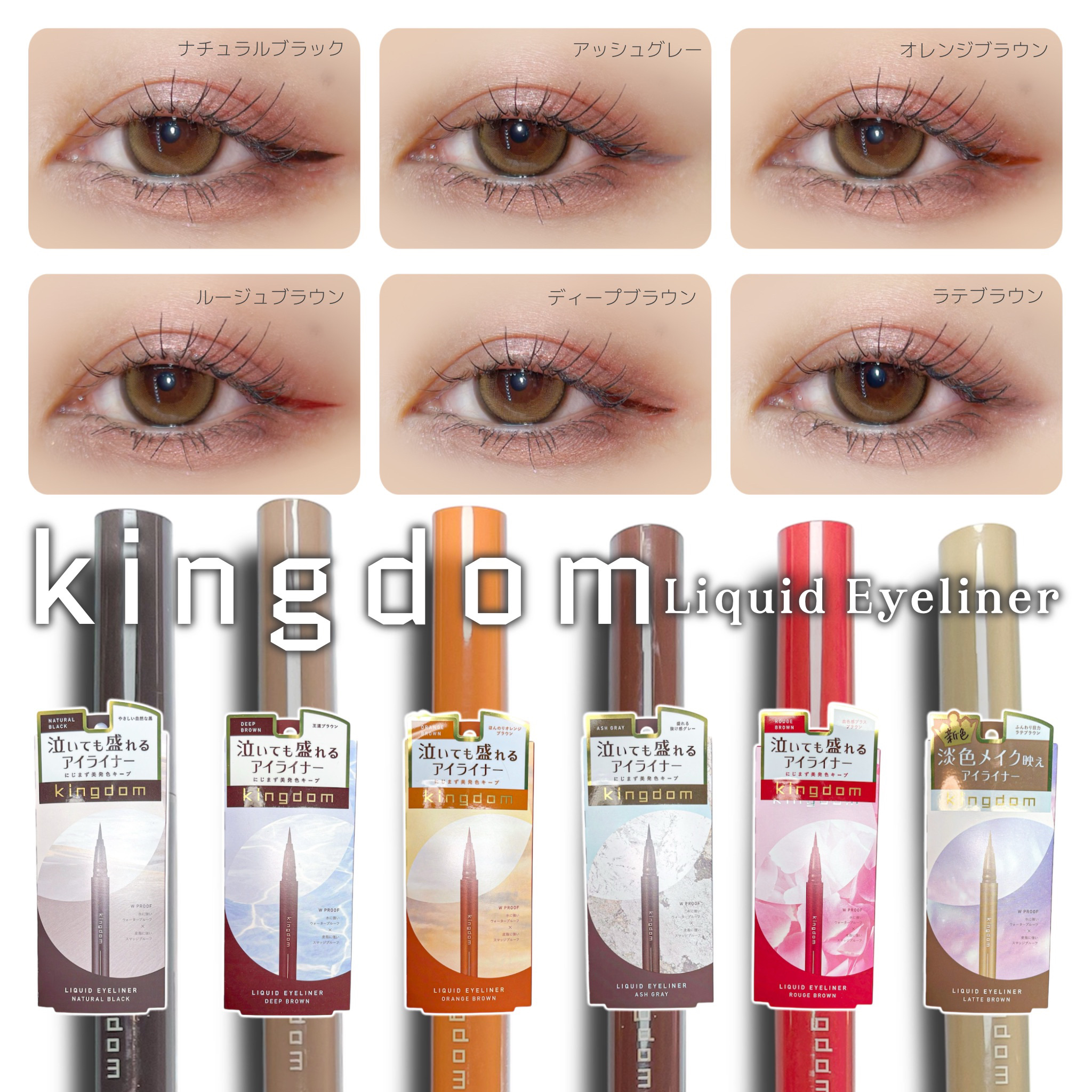 キングダム リキッドアイライナーR1/キングダム/リキッドアイライナーを使ったクチコミ（1枚目）