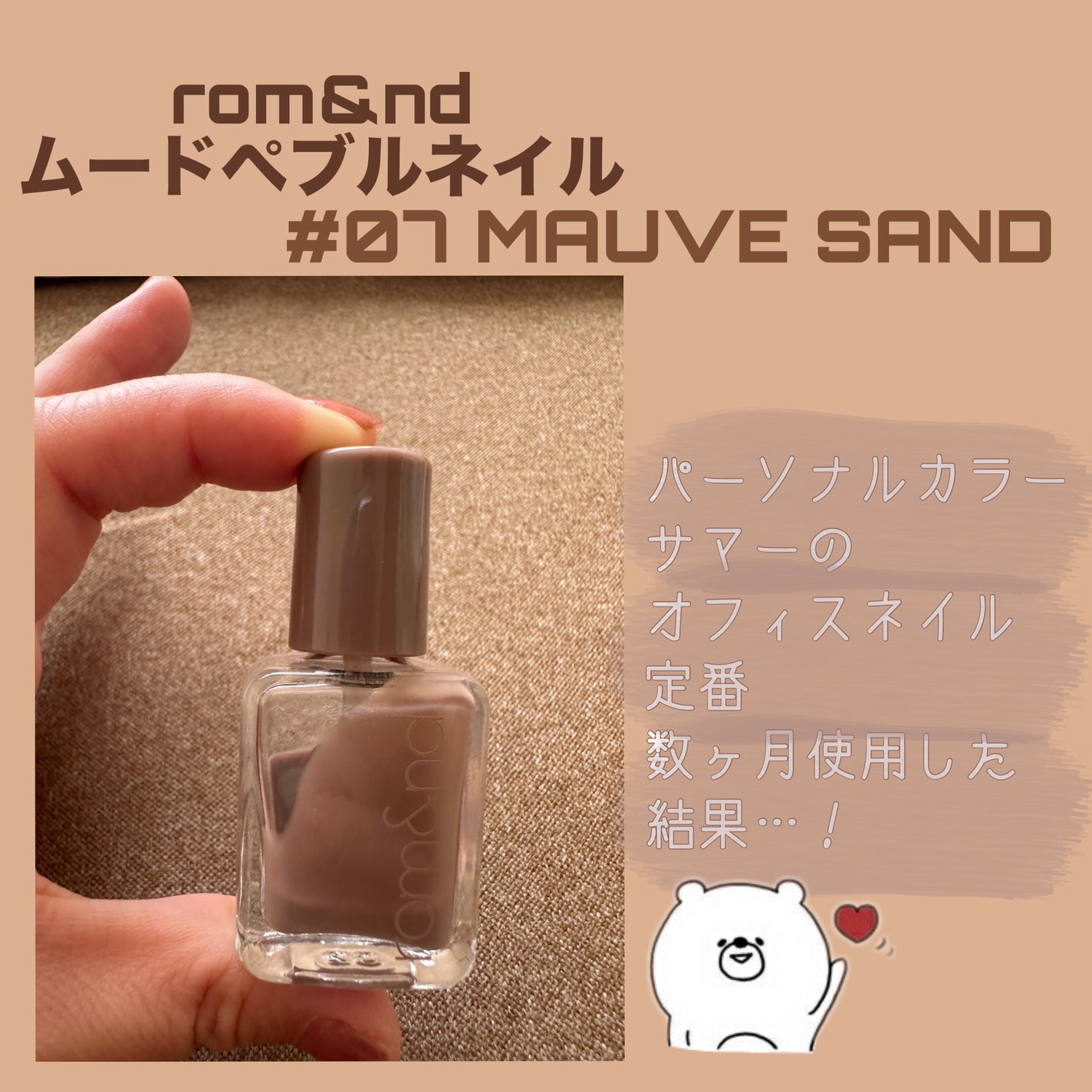 ムードペブルネイル/rom&nd/マニキュアを使ったクチコミ(1枚目)