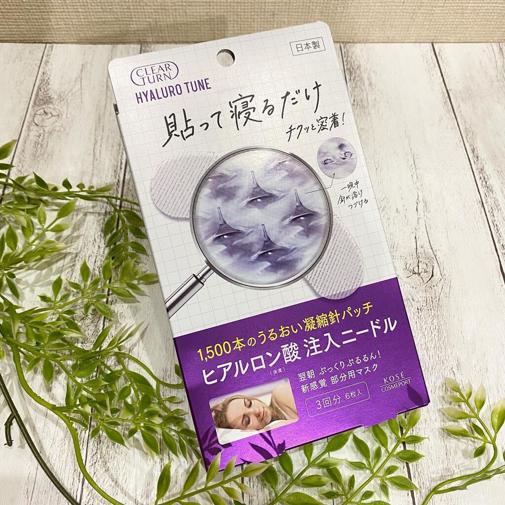 クリアターン ヒアロチューン マイクロパッチ 1500/クリアターン/シートマスク・パックを使ったクチコミ(7枚目)