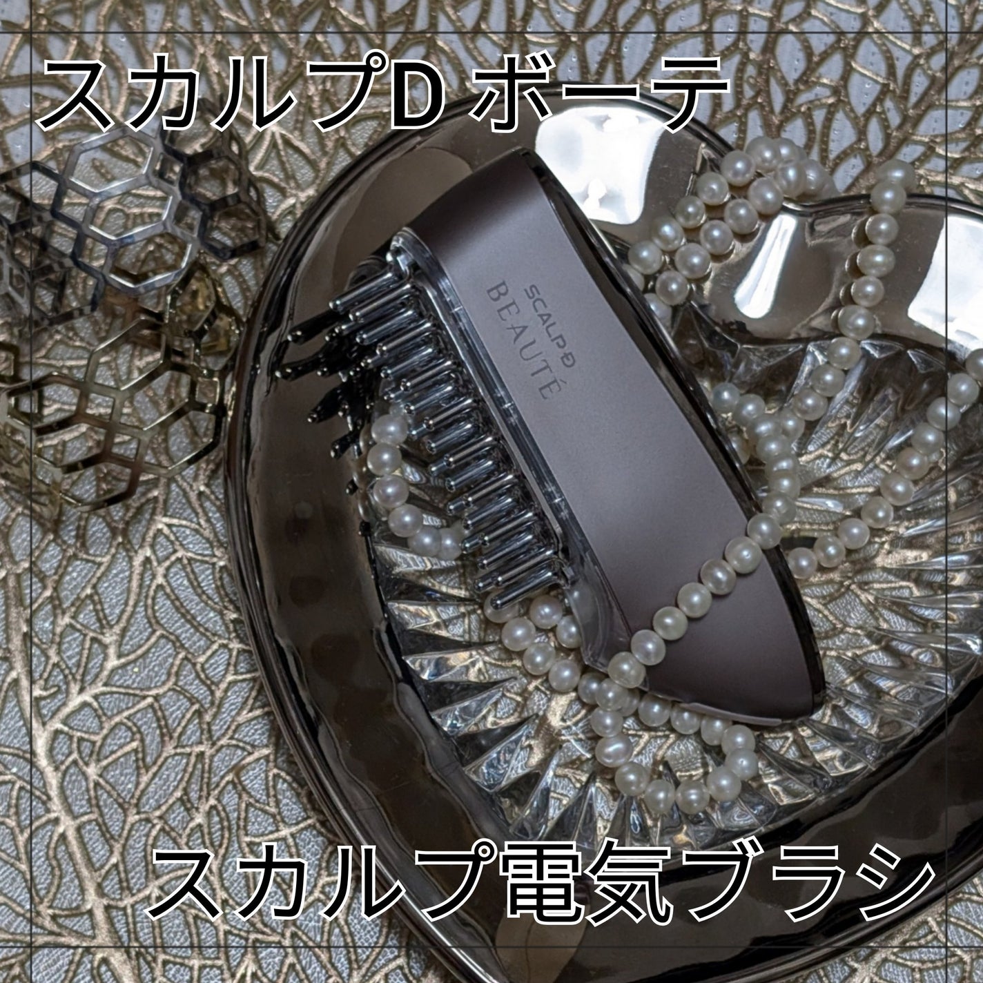 スカルプ電気ブラシ/アンファー(スカルプD)/美顔器・マッサージを使ったクチコミ(1枚目)