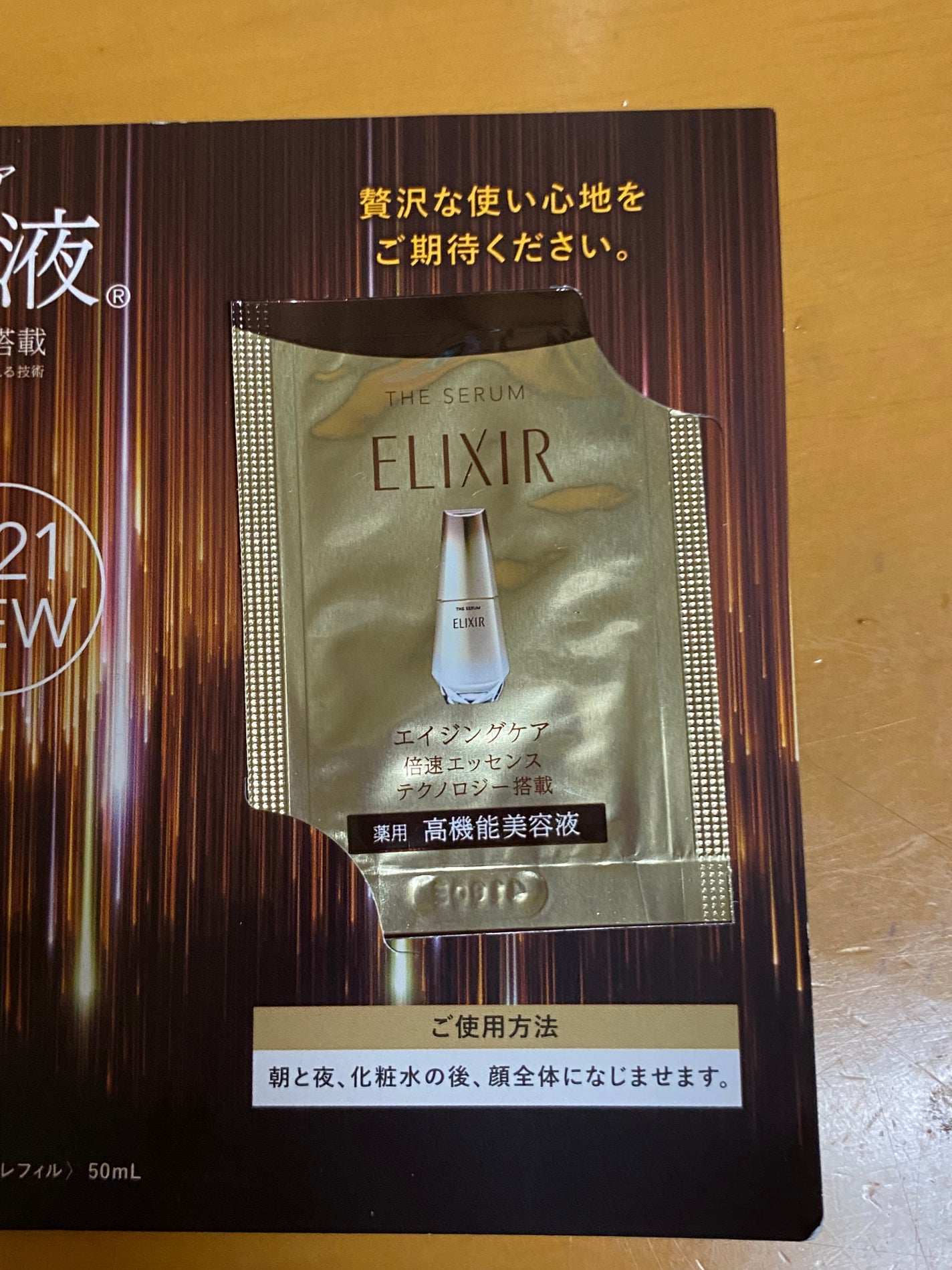 エリクシール ザ セラム aa(医薬部外品)/エリクシール/美容液を使ったクチコミ(3枚目)