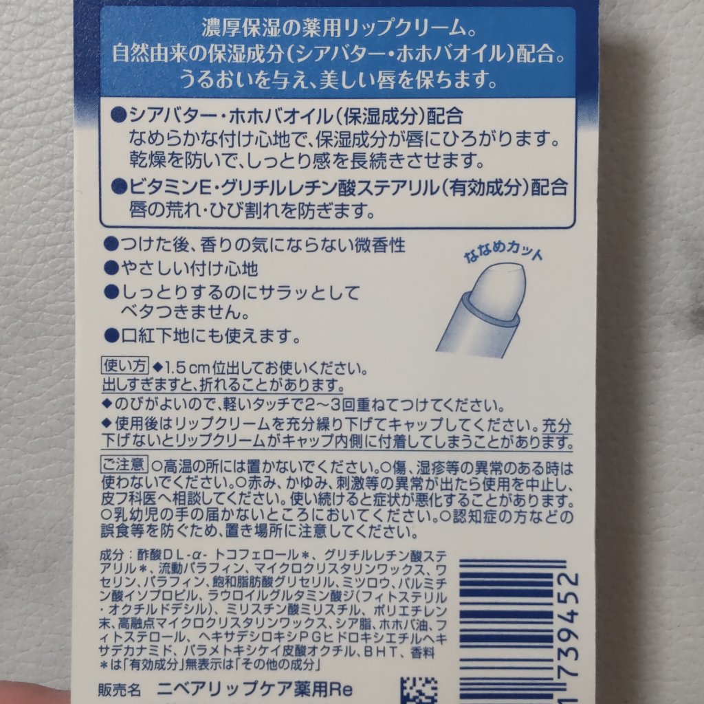 モイスチャーリップ ビタミンE/ニベア/リップクリームを使ったクチコミ（3枚目）