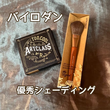 アートクラスバイロダン シェーディング/too cool for school/シェーディングを使ったクチコミ(1枚目)