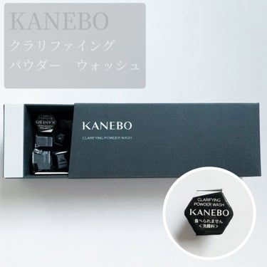 クラリファイング　パウダー　ウォッシュ/KANEBO/洗顔パウダーを使ったクチコミ（1枚目）