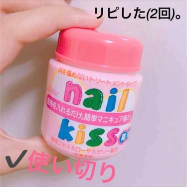 エルファー ネイルキッスB/DAISO/除光液を使ったクチコミ（1枚目）