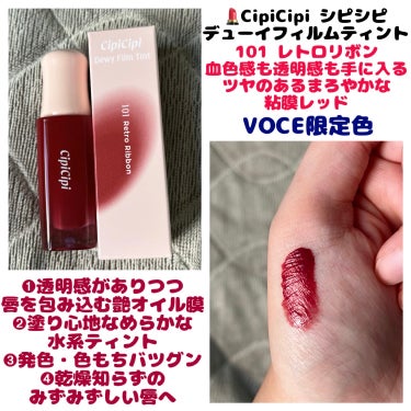 VOCE 2024年1月号 リップティント付録版/VoCE (ヴォーチェ)/雑誌を使ったクチコミ（1枚目）