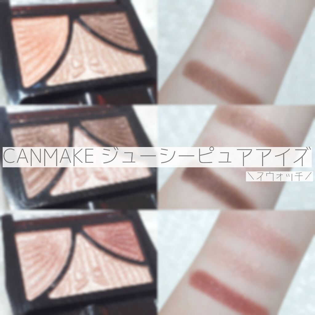 ジューシーピュアアイズ/キャンメイク/アイシャドウパレットを使ったクチコミ（1枚目）