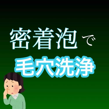 突然ですが、毛穴ケアってなかなか上手くいかないですよね…。

私の場合、どうしても鼻の黒い毛穴が気になって押し出したりしたくなってしまいます😅

そんな悩みが軽くなったのが、この「the SAME ジェ