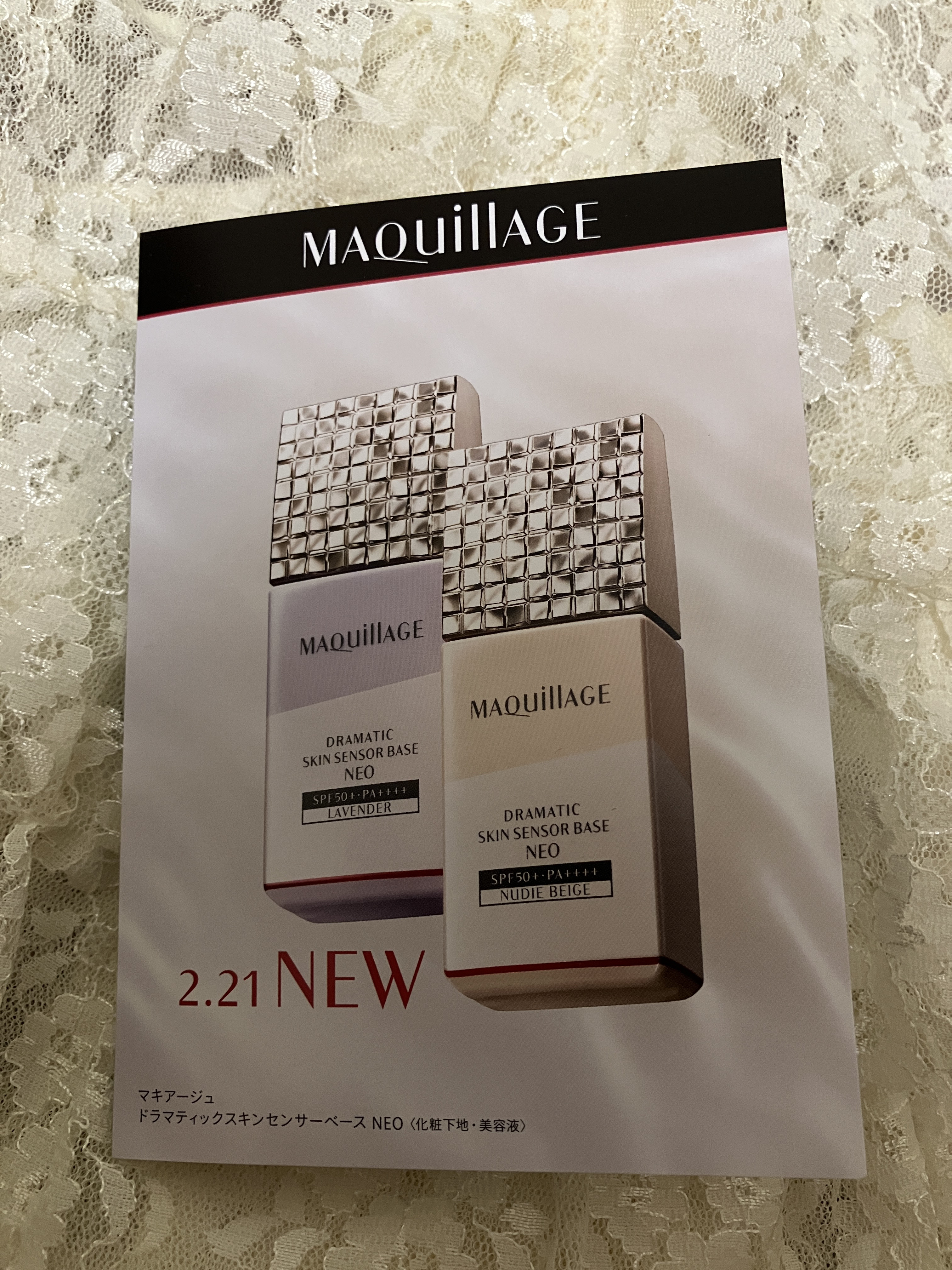 ドラマティックスキンセンサーベース EX UV+/マキアージュ/化粧下地を使ったクチコミ（1枚目）