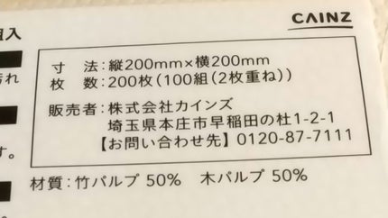 バンブーパルプ配合 キッチンペーパー 100組入/カインズ/その他を使ったクチコミ(3枚目)