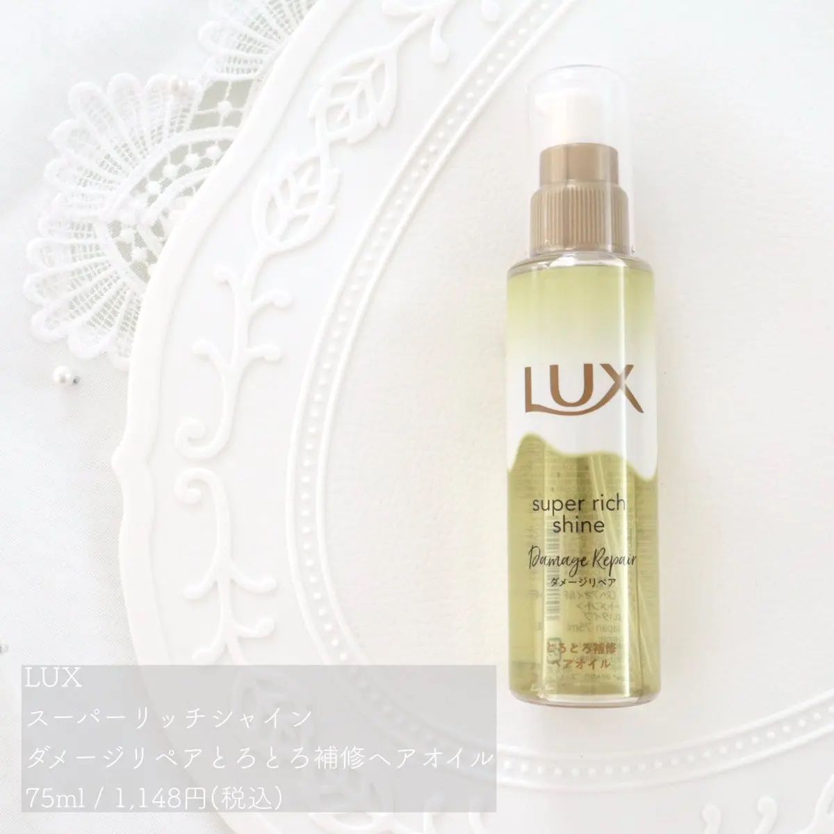 *

LUXさまからいただきました🧚‍♀️

*

とろとろの濃密オイル♡
ダメージを修復しつつ髪一本一本をコーティング🪄
こってりテクスチャなのにベタつかないから
乾いた髪にも使いやすかったよ🥰

もちろんタオルドライ後に塗って
ド