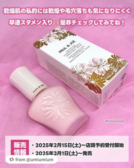 プロテクティング プライマー/PAUL & JOE BEAUTE/化粧下地を使ったクチコミ(6枚目)