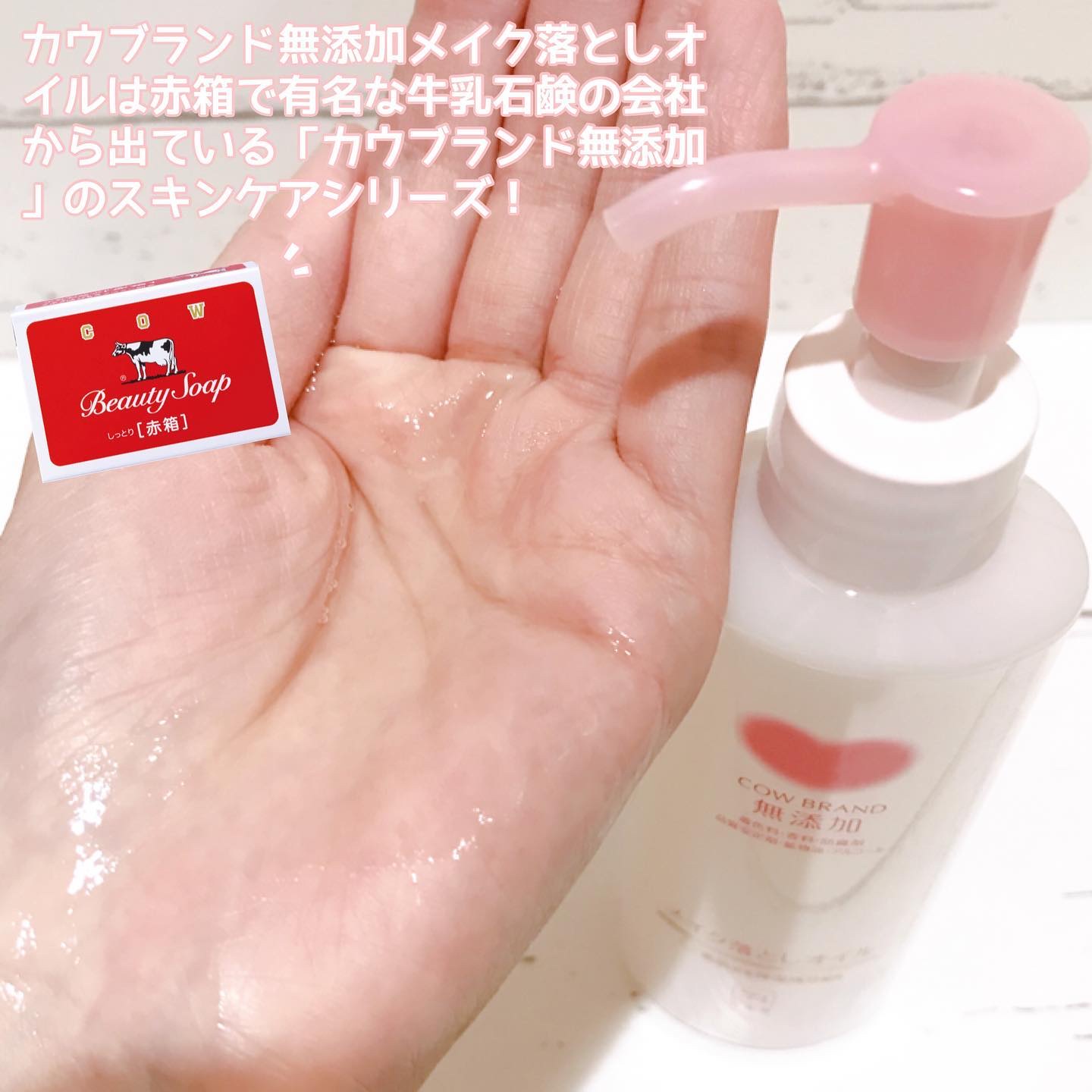 メイク落としオイル/カウブランド無添加/オイルクレンジングを使ったクチコミ（2枚目）