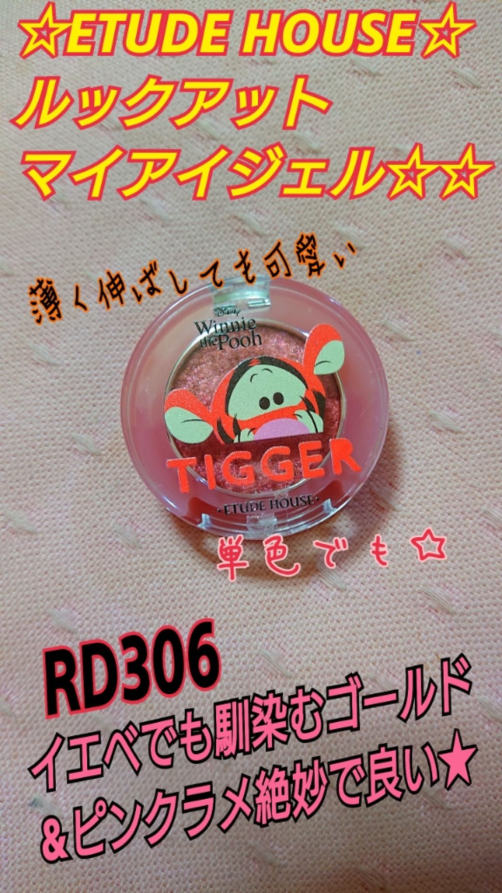 ルックアット マイアイジュエル/ETUDE/単色アイシャドウを使ったクチコミ(1枚目)