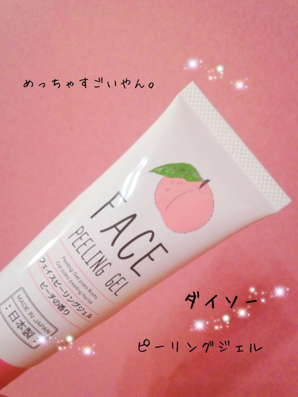 フェイスピーリングジェル ピーチの香り/DAISO/ピーリングを使ったクチコミ(1枚目)