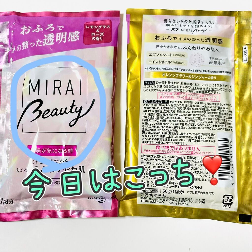 MIRAI beauty バスソルト/花王/炭酸系入浴剤を使ったクチコミ(1枚目)