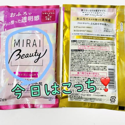 MIRAI beauty バスソルト/花王/炭酸系入浴剤を使ったクチコミ(1枚目)