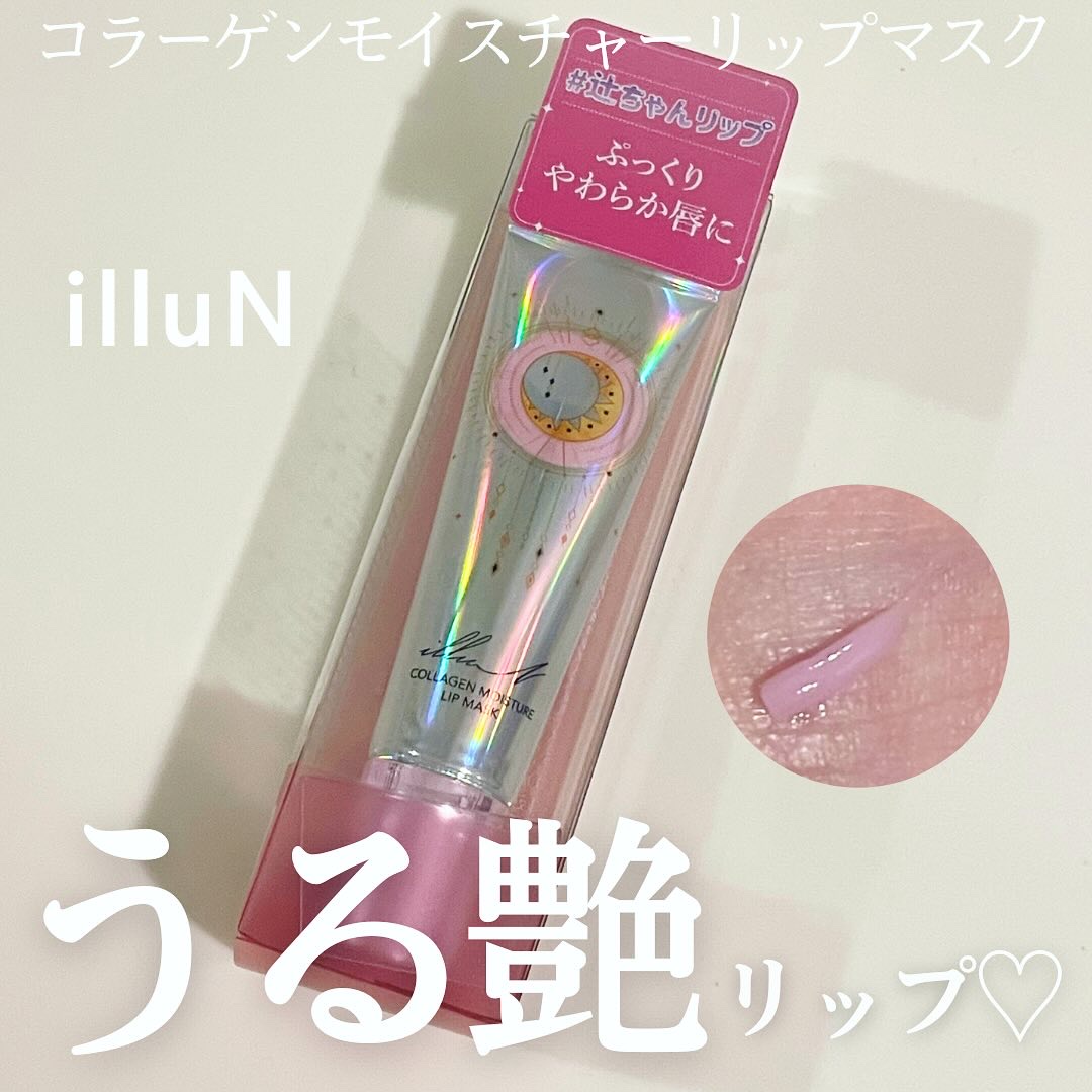 イリュン コラーゲンモイスチャーリップマスク/illuN/リップマスクを使ったクチコミ（1枚目）