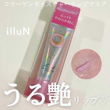 イリュン コラーゲンモイスチャーリップマスク/illuN/リップマスクを使ったクチコミ(1枚目)
