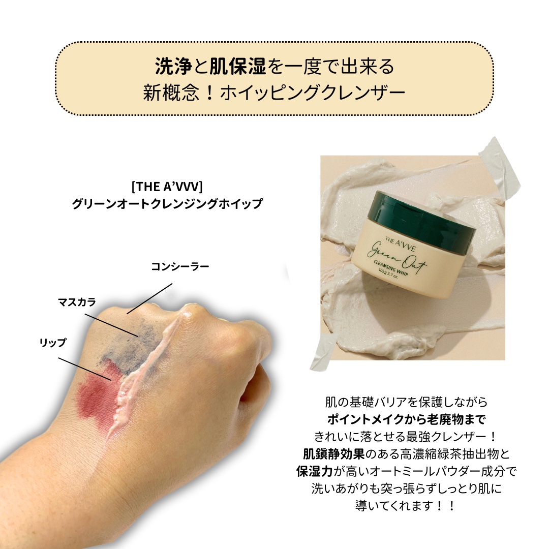 グリーンオートクレンジングホイップ/THE A'VVE/その他洗顔料を使ったクチコミ（2枚目）