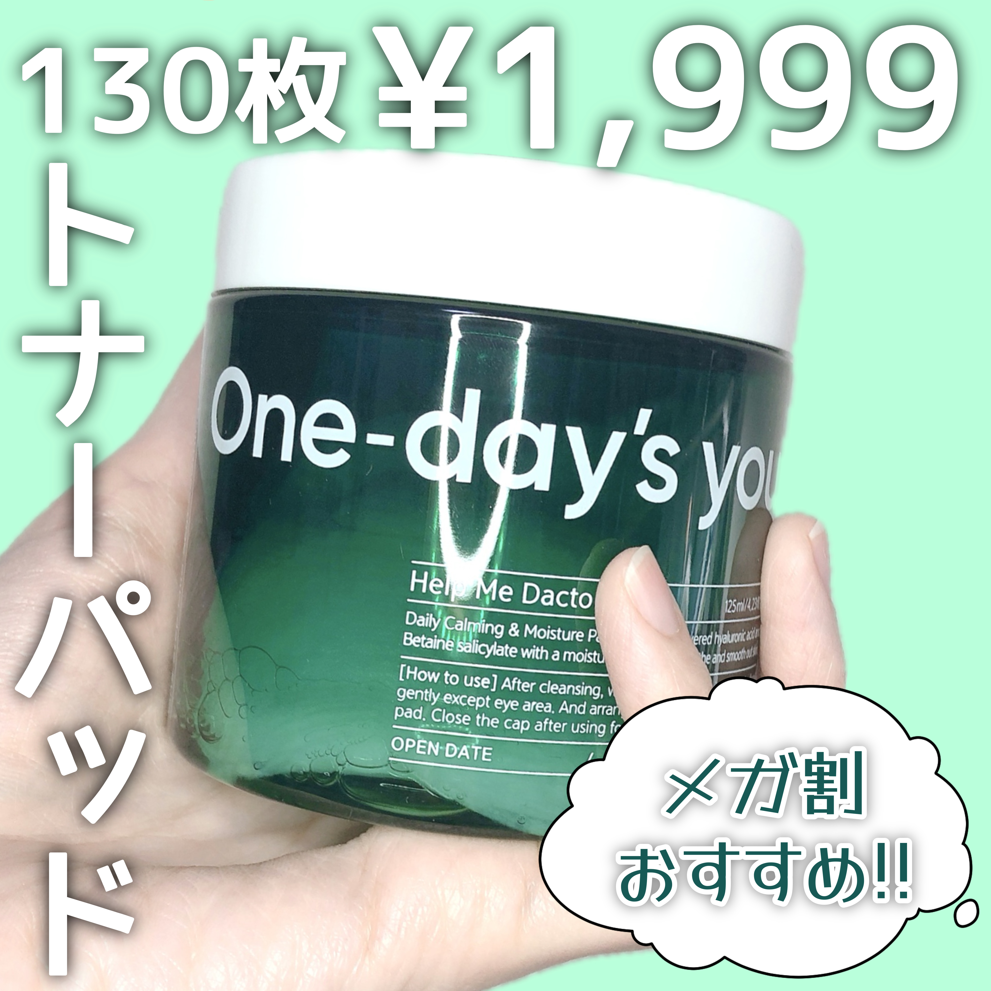 ヘルプミー! ダクトパッド/One-day's you/トナーパッドを使ったクチコミ（1枚目）