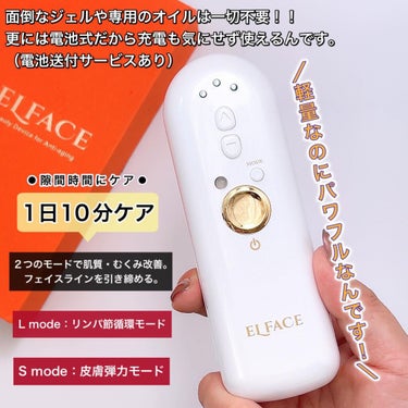 ELFACE ELFACEのクチコミ「♡

17年間の研究の賜物✨
美容大国・韓国から上陸した美顔器は、
日本での総売上1億円を突破.....」（3枚目）