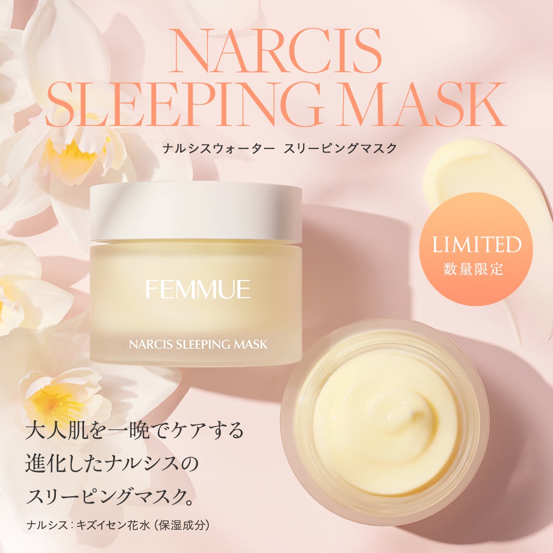 ナルシスウォーター スリーピングマスク/FEMMUE/スペシャルケアを使ったクチコミ(1枚目)