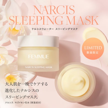 ナルシスウォーター スリーピングマスク/FEMMUE/スペシャルケアを使ったクチコミ(1枚目)