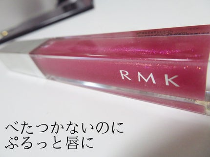 RMK リップジェリーグロス/RMK/リップグロスを使ったクチコミ(1枚目)