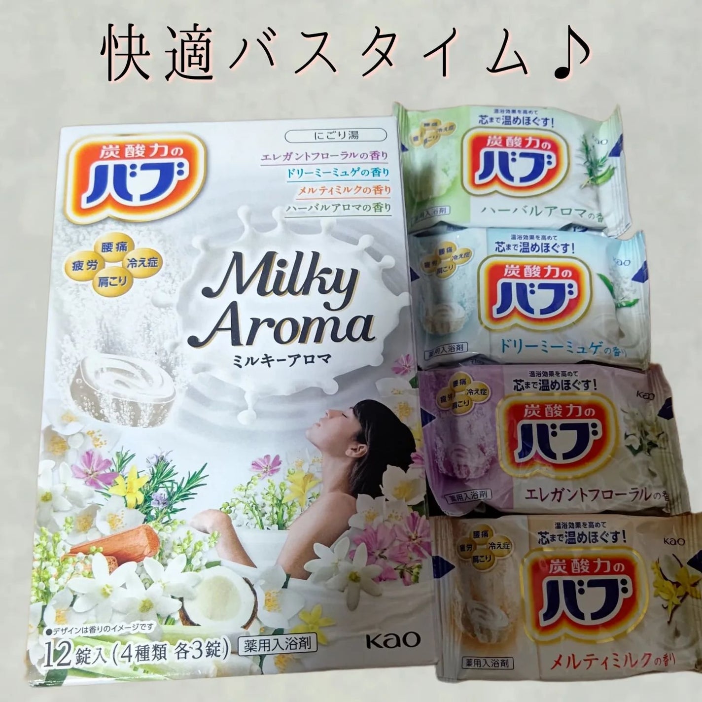 バブ ミルキーアロマ/バブ/炭酸系入浴剤を使ったクチコミ(1枚目)