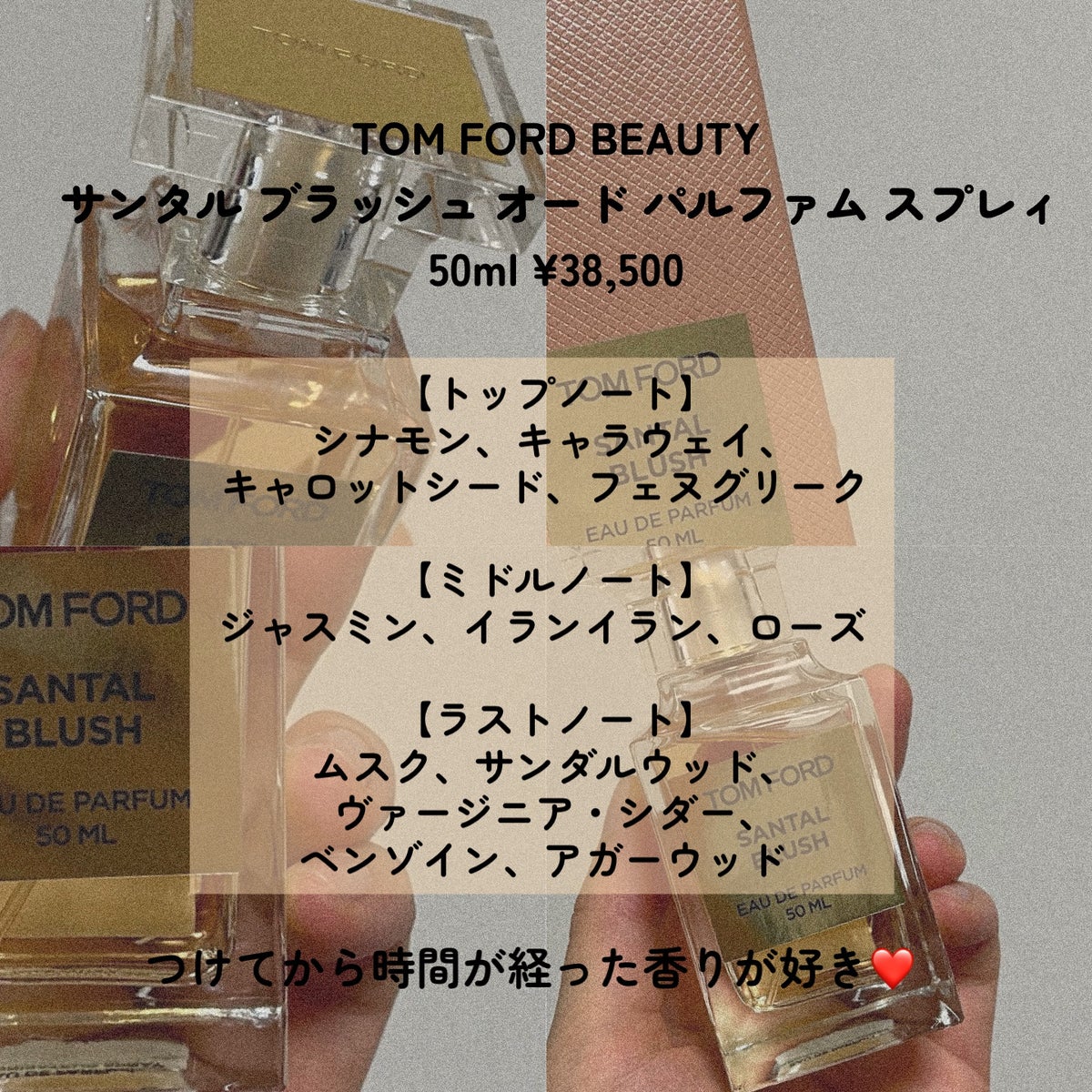 試してみた】サンタル ブラッシュ オード パルファム スプレィ/TOM