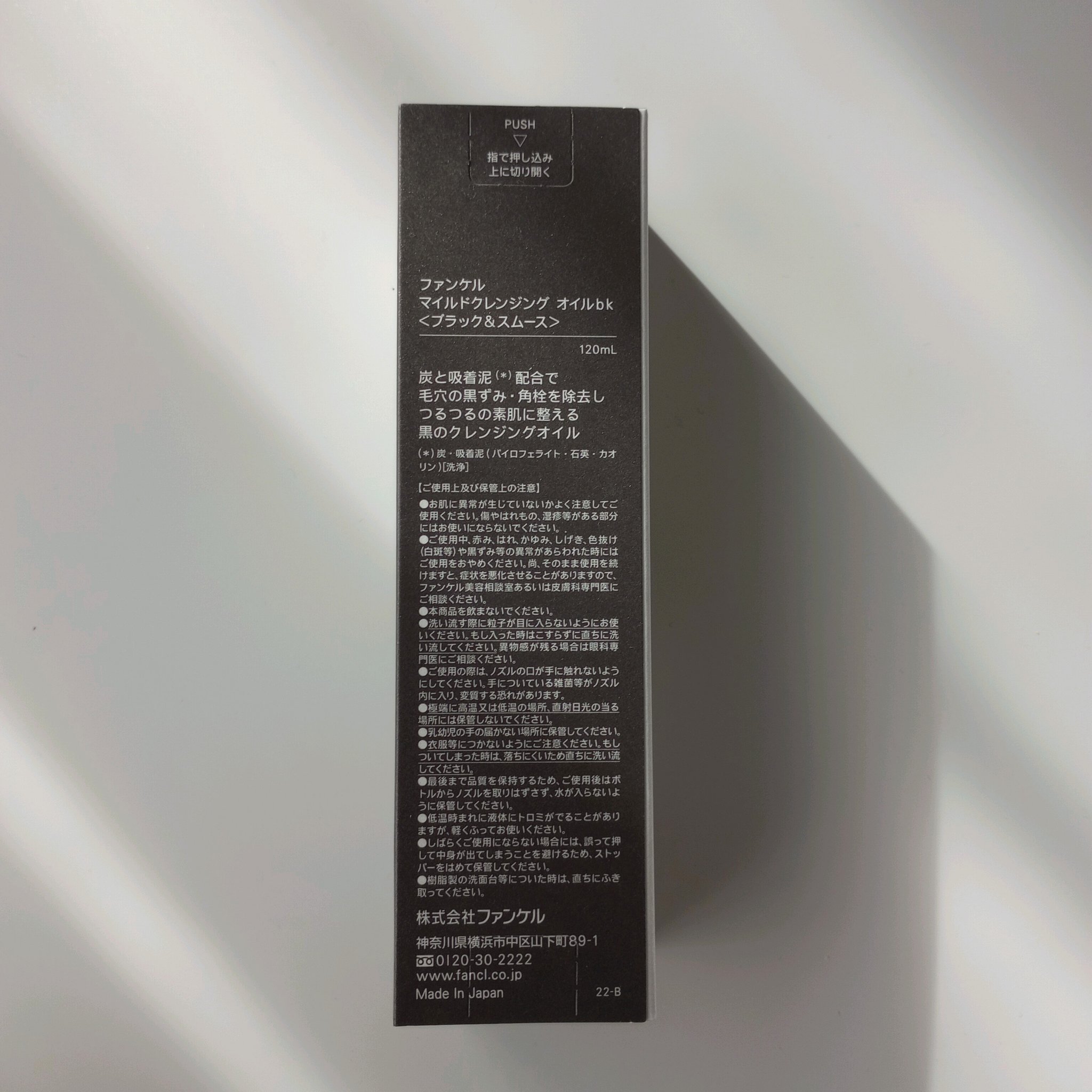 マイルドクレンジング オイル〈ブラック＆スムース〉/ファンケル/オイルクレンジングを使ったクチコミ（3枚目）