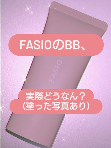 エアリーステイ BB ティント モイスト/FASIO/BBクリームを使ったクチコミ（1枚目）