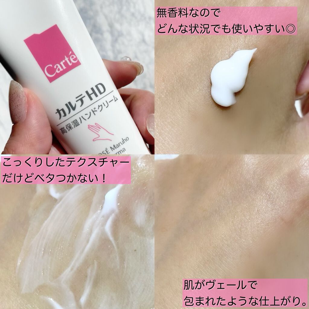 モイスチュア ハンドクリーム/カルテHD/ハンドクリームを使ったクチコミ（3枚目）