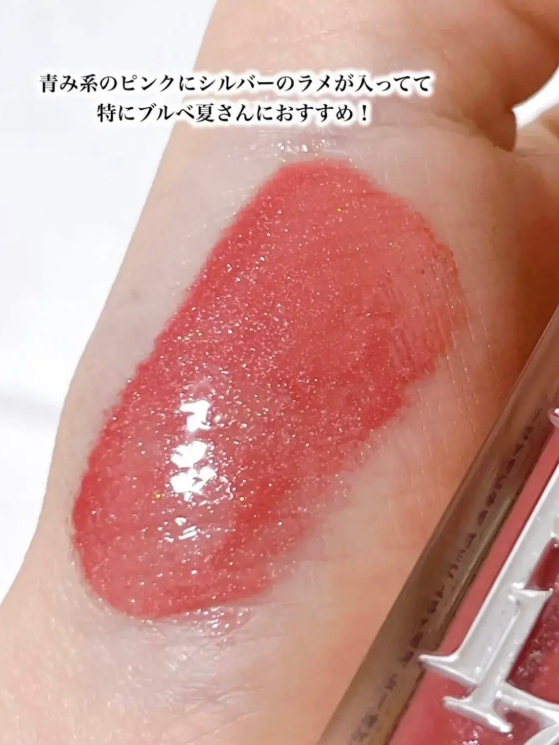 ディオール アディクト リップ マキシマイザー/Dior/リップグロスを使ったクチコミ(3枚目)