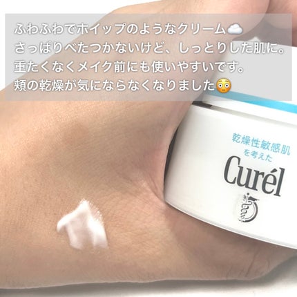 潤浸保湿 フェイスクリーム/キュレル/フェイスクリームを使ったクチコミ(2枚目)