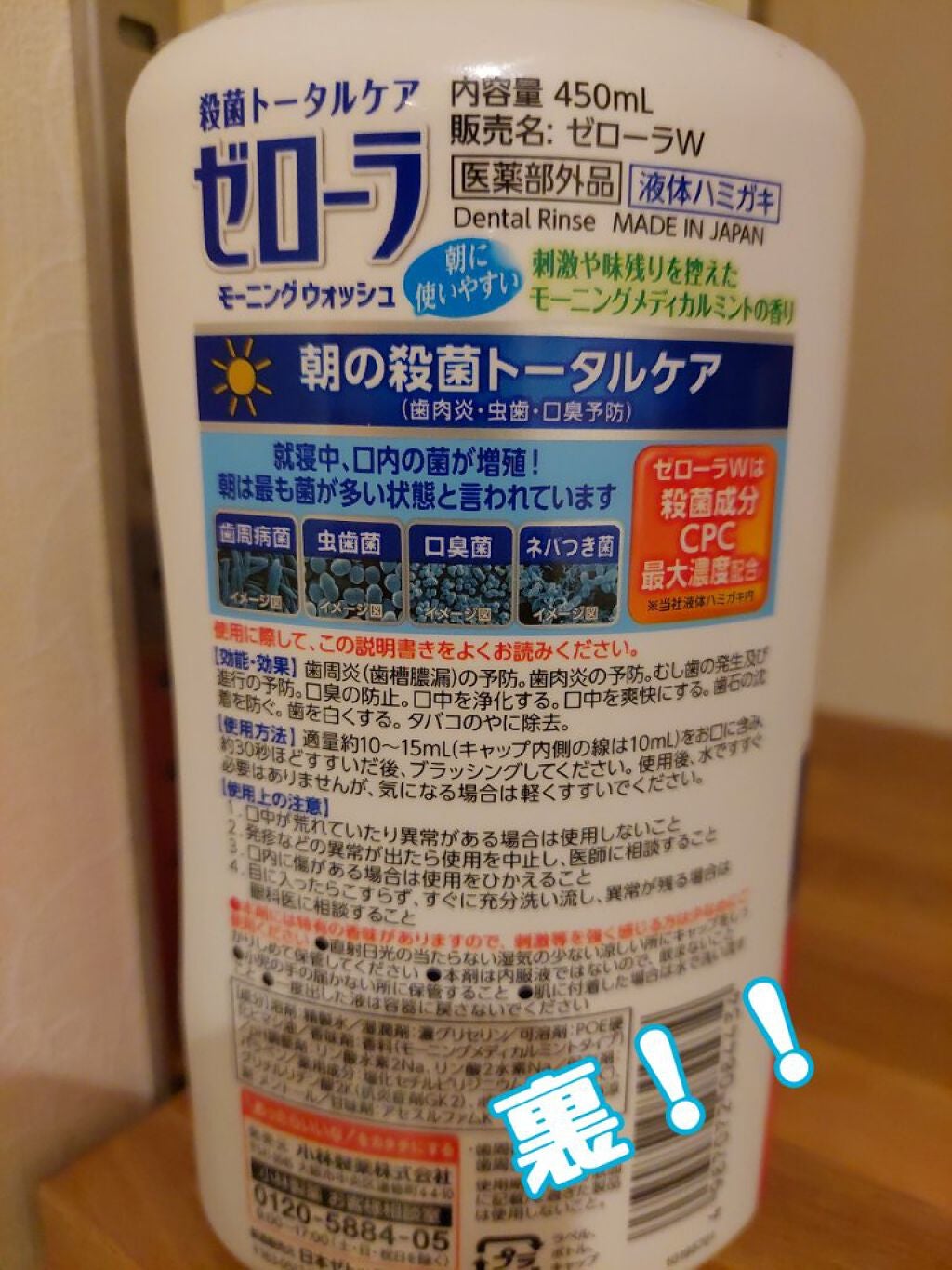 ゼローラ/小林製薬/マウスウォッシュ・スプレーを使ったクチコミ(2枚目)