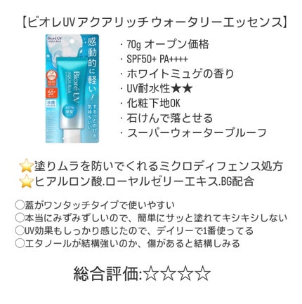 スキンアクア スーパーモイスチャージェル/スキンアクア/日焼け止めジェルを使ったクチコミ(4枚目)