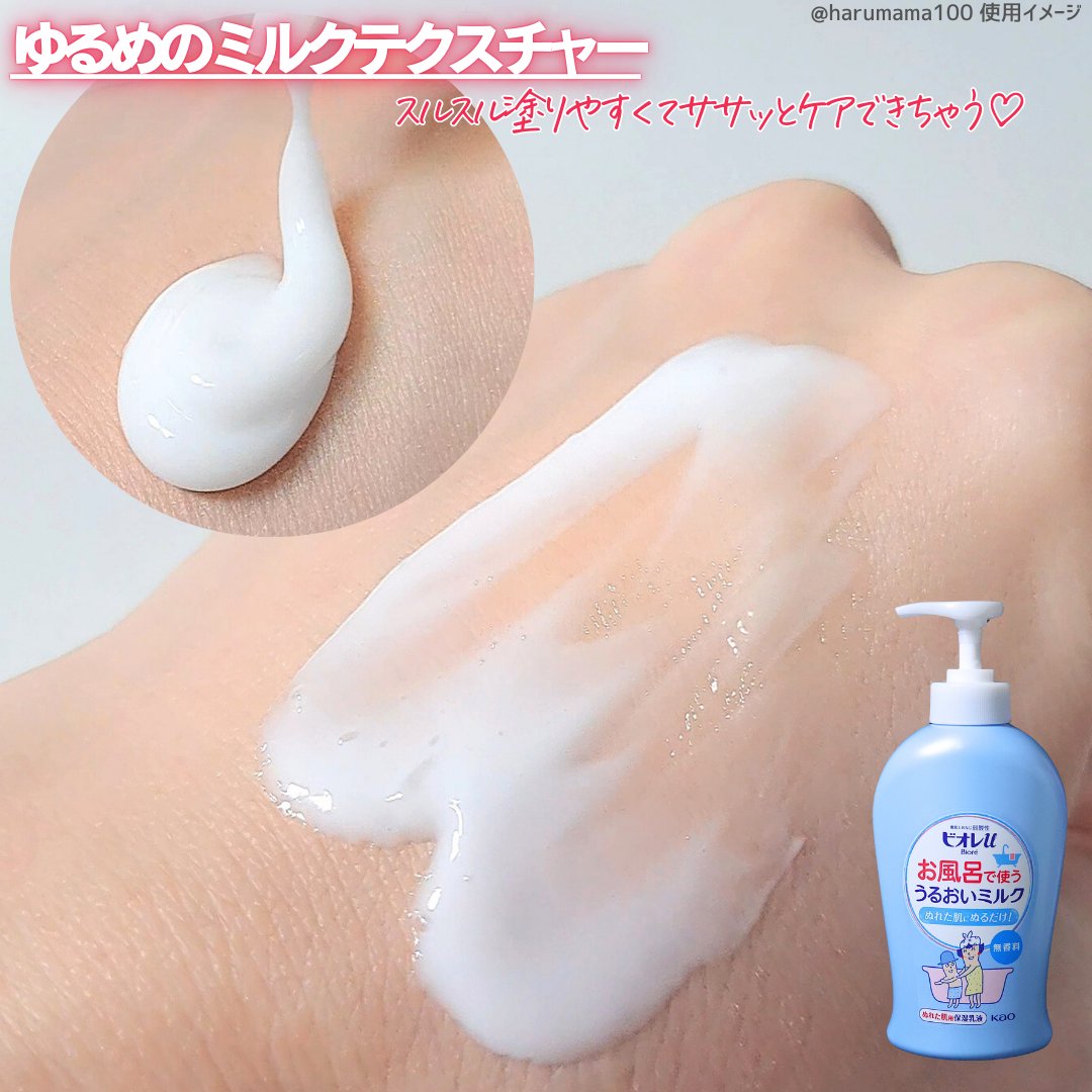 お風呂で使う うるおいミルク 無香料 本体/ビオレu/ボディミルクを使ったクチコミ（3枚目）