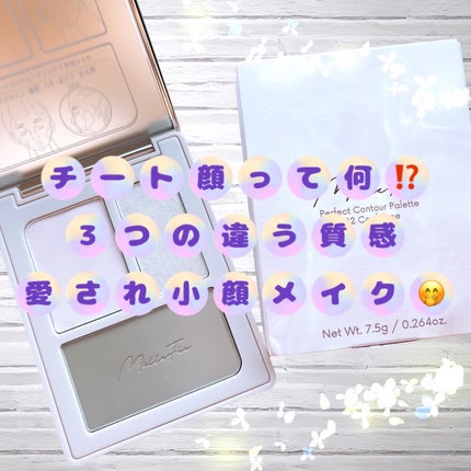 チート顔コントゥアパレット/MilleFée/パウダーハイライトを使ったクチコミ(1枚目)