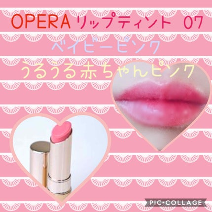 オペラ リップティント N/OPERA/リップティントを使ったクチコミ(1枚目)